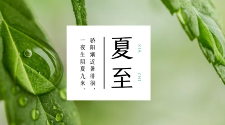夏至?xí)r節(jié)！金環(huán)電器提醒大家要注意的事項(xiàng)