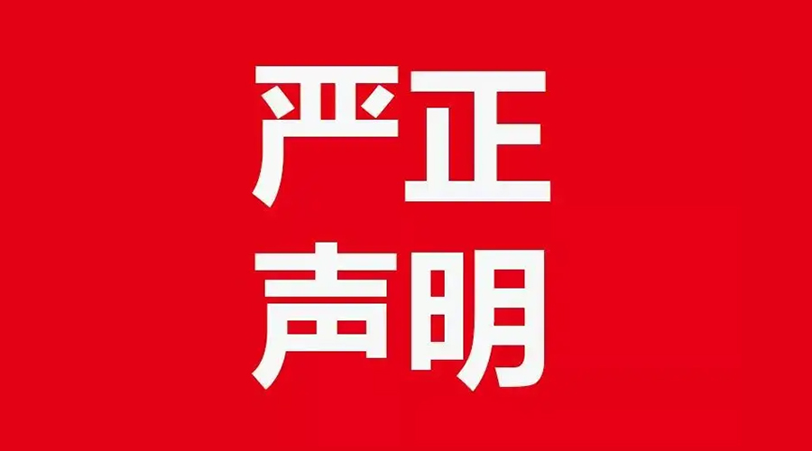 關(guān)于金環(huán)電器康標(biāo)售后電話，特此聲明！