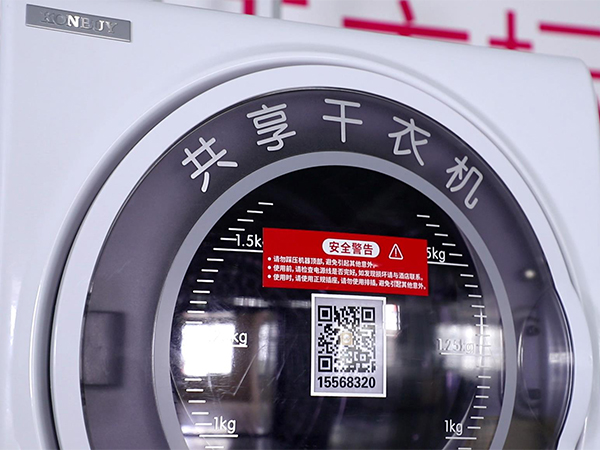共享干衣機 共享干衣機