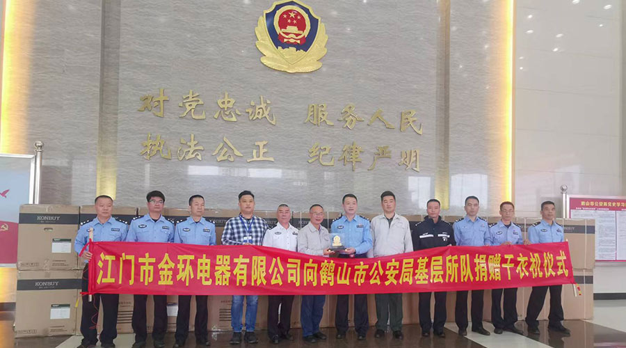 心系社會(huì)  情系公安！金環(huán)電器向鶴山公安局捐贈(zèng)滾筒干衣機(jī)