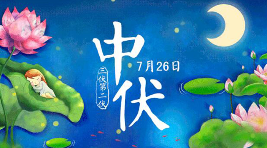 中伏天來襲！金環(huán)電器提醒你這些注意事項(xiàng)