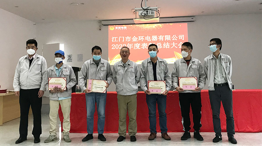 奮勇向前2023！金環(huán)電器開展2022年度表彰總結(jié)大會