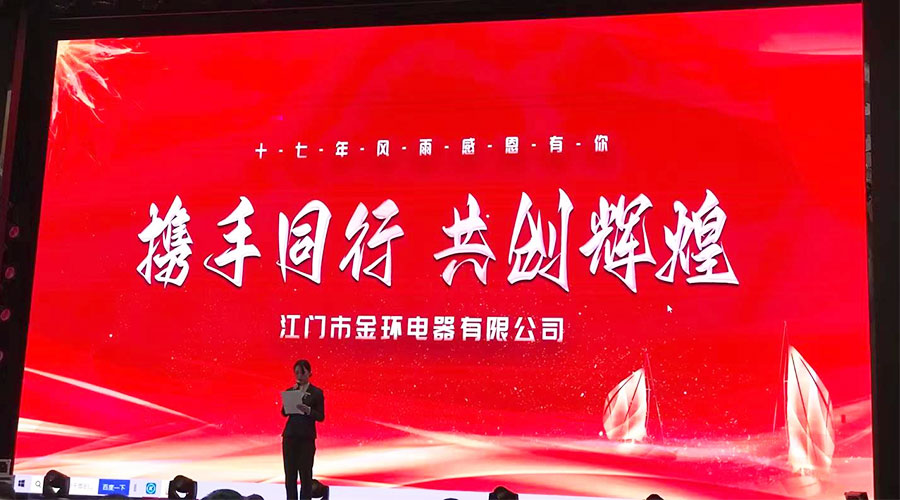 攜手同行，共創(chuàng)輝煌！金環(huán)電器2023年供應(yīng)商大會圓滿落幕