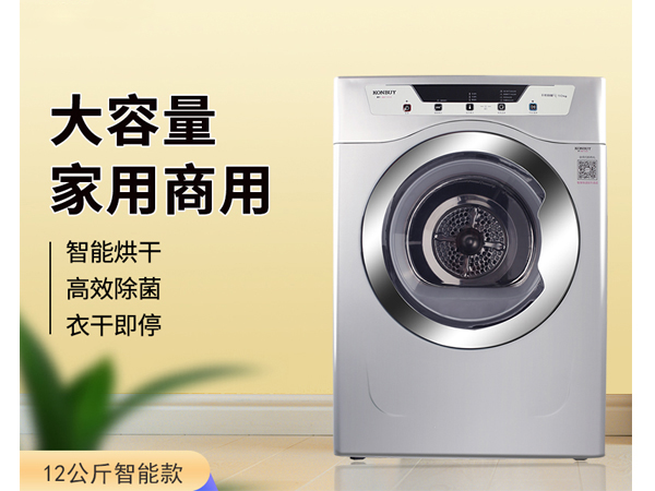 商用衣物烘干機(jī) 商用衣物烘干機(jī)
