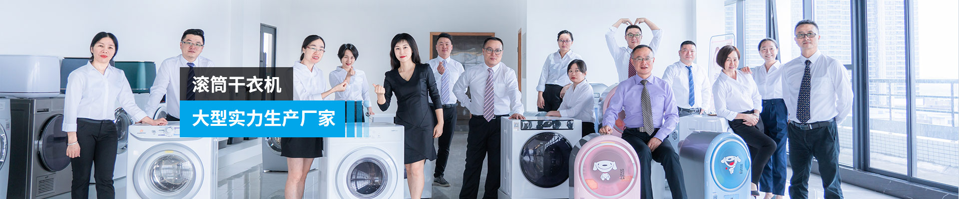金環(huán)電器-滾筒干衣機(jī)，大型實(shí)力生產(chǎn)廠家