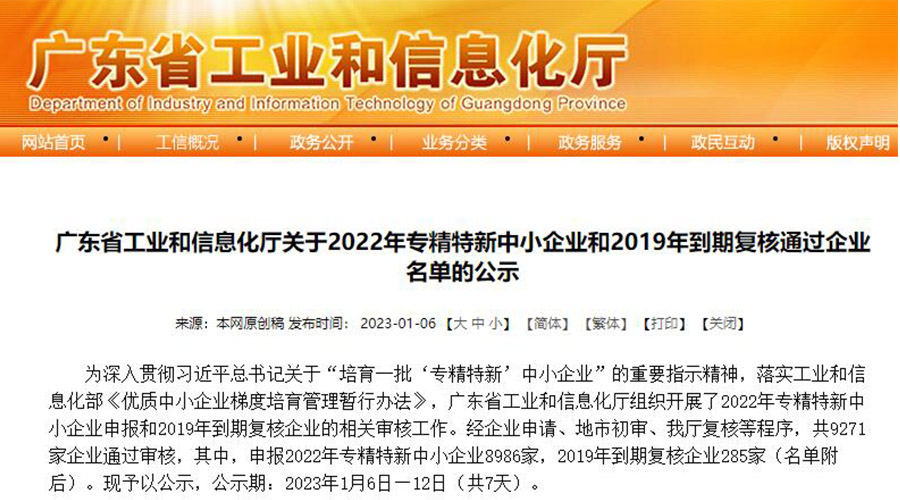 喜訊！金環(huán)電器成功通過“專精特新”中小企業(yè)認(rèn)定