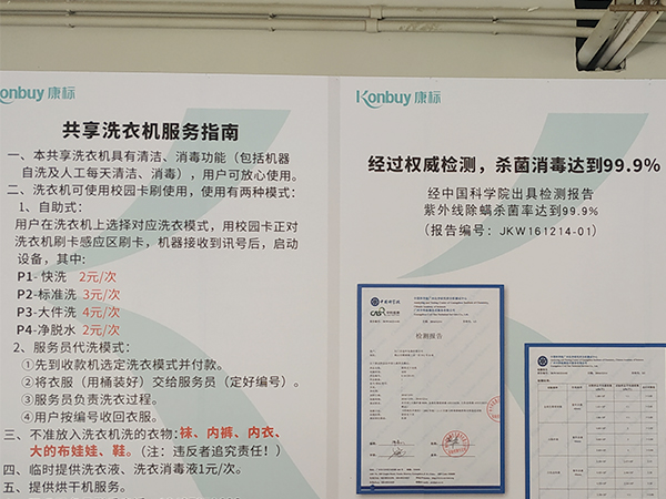 校園共享洗衣機 校園共享洗衣機