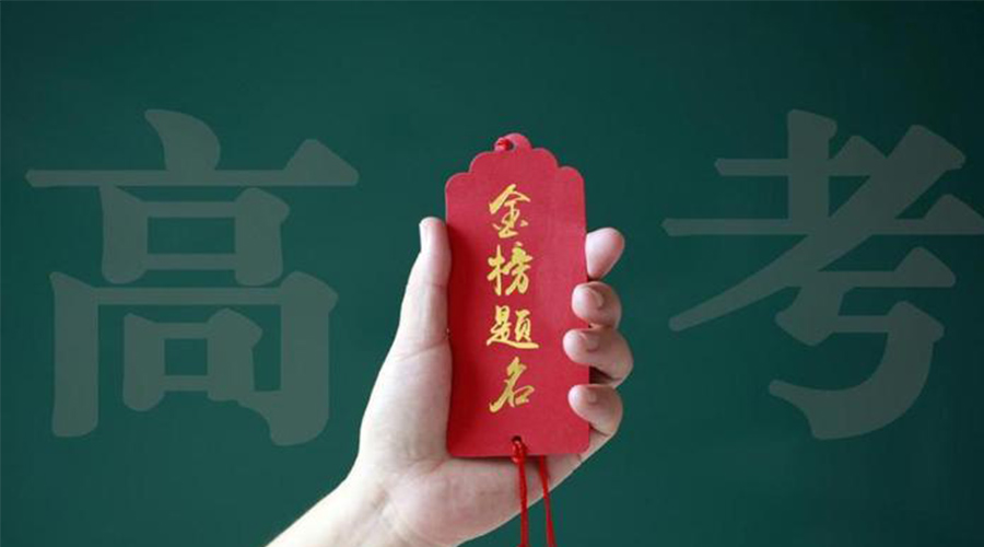 2023高考放榜！金環(huán)電器?？忌鷤兒眠\(yùn)加持  金榜題名！