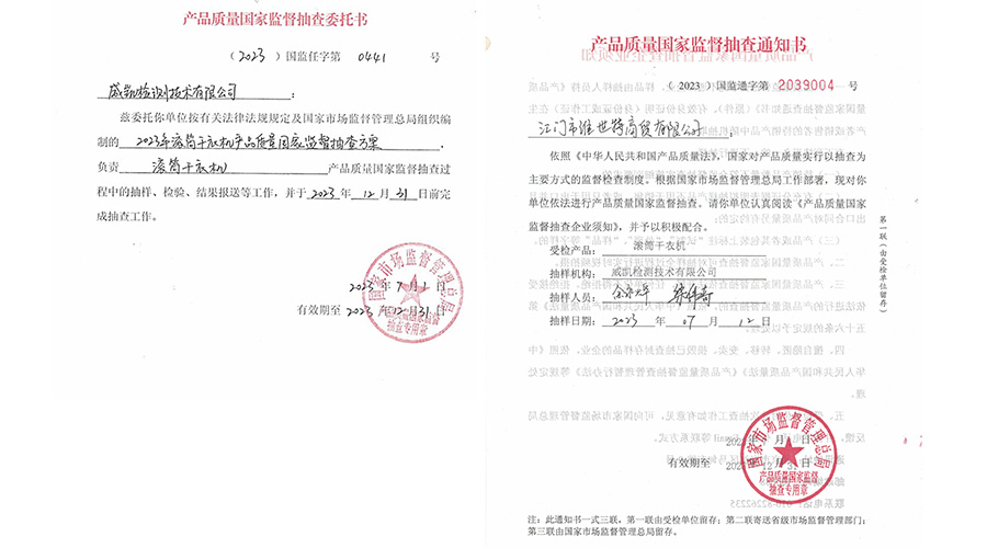 恭喜！金環(huán)電器滾筒干衣機通過國家級產(chǎn)品質(zhì)量監(jiān)督檢查